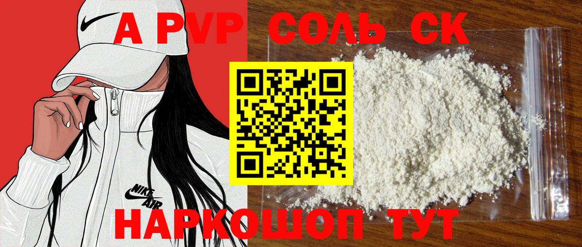 APVP Crystall  А ПВП Соль  Вход с VPN  Чапаевск 