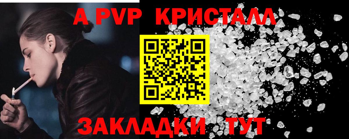A-PVP Crystall Чапаевск