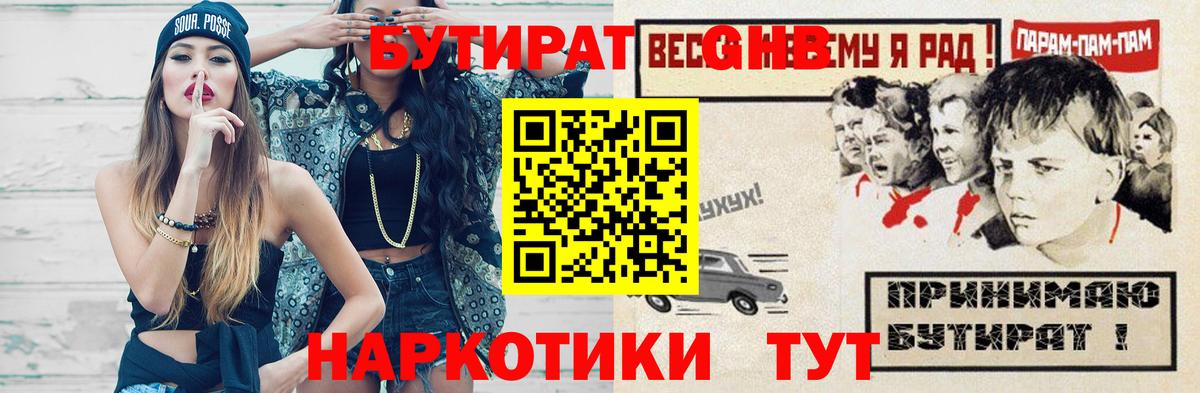БУТИРАТ BDO Чапаевск