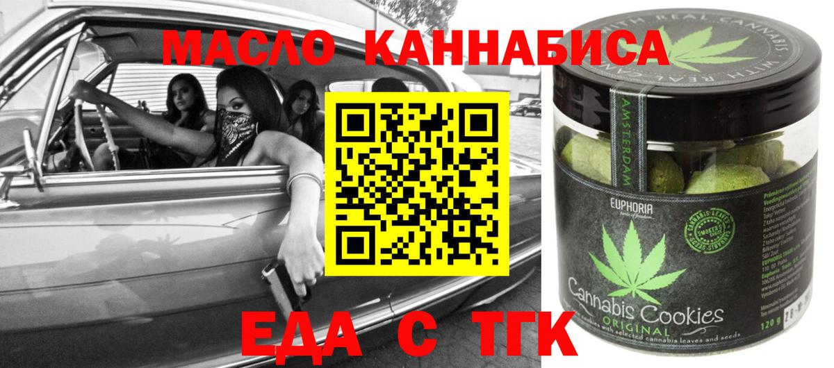 Еда ТГК марихуана  Вход с VPN  Чапаевск 