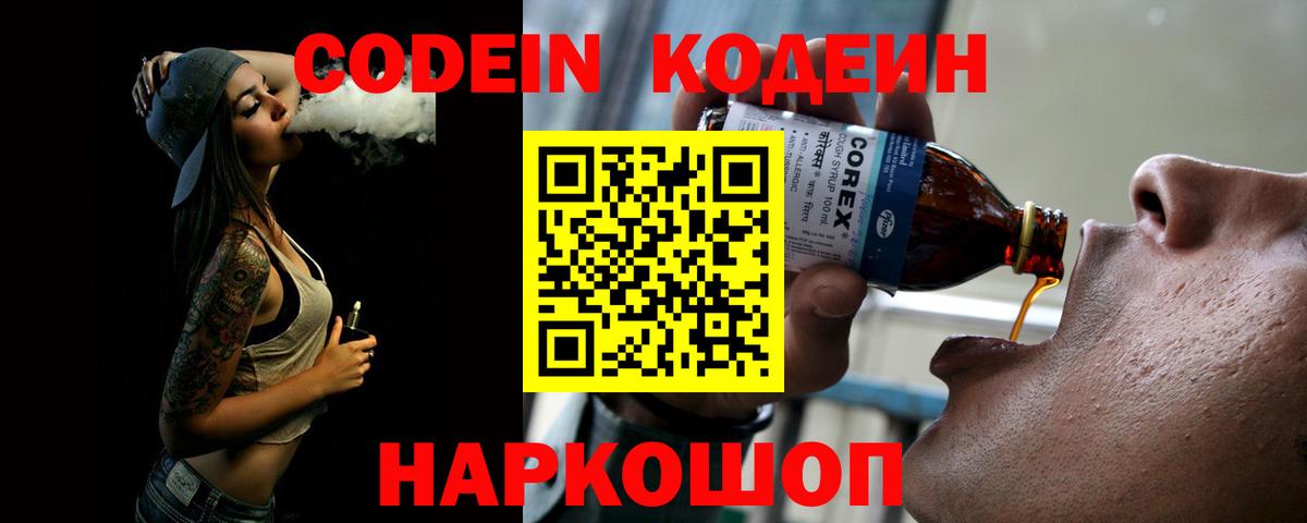 Codein напиток Lean (лин)  Кодеиновый сироп Lean напиток Lean (лин)  Вход с VPN  Чапаевск 