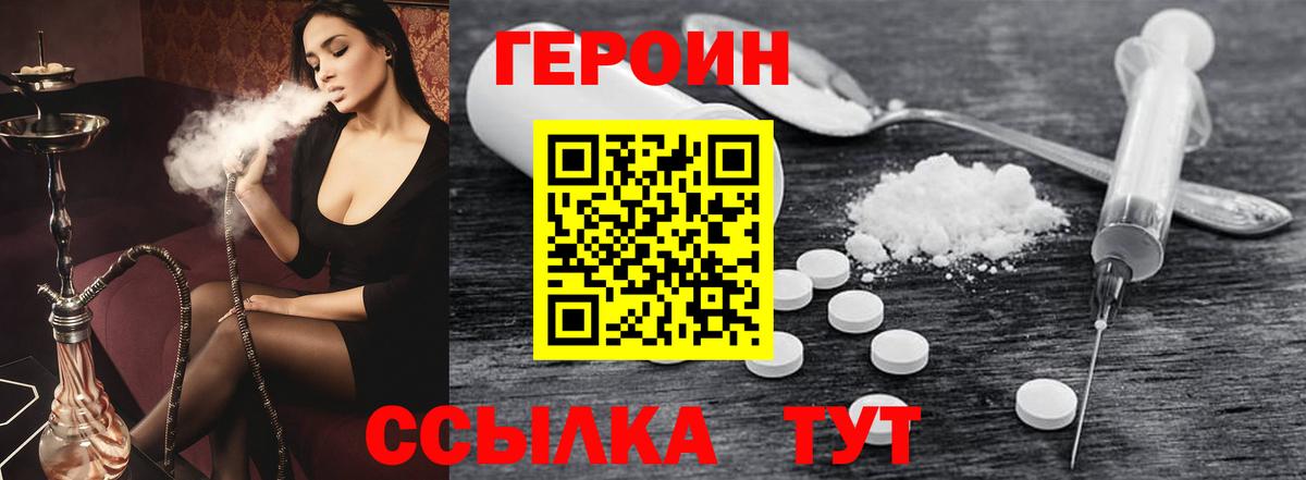 Чапаевск  ГЕРОИН  Вход с VPN  ГЕРОИН афганец 