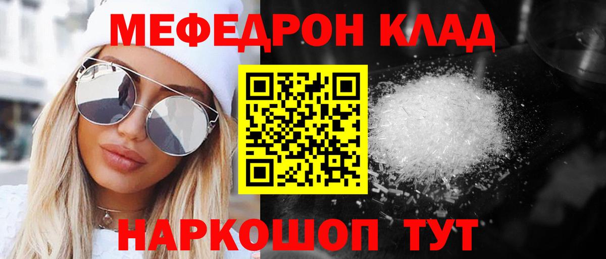 МЕФ кристаллы Чапаевск